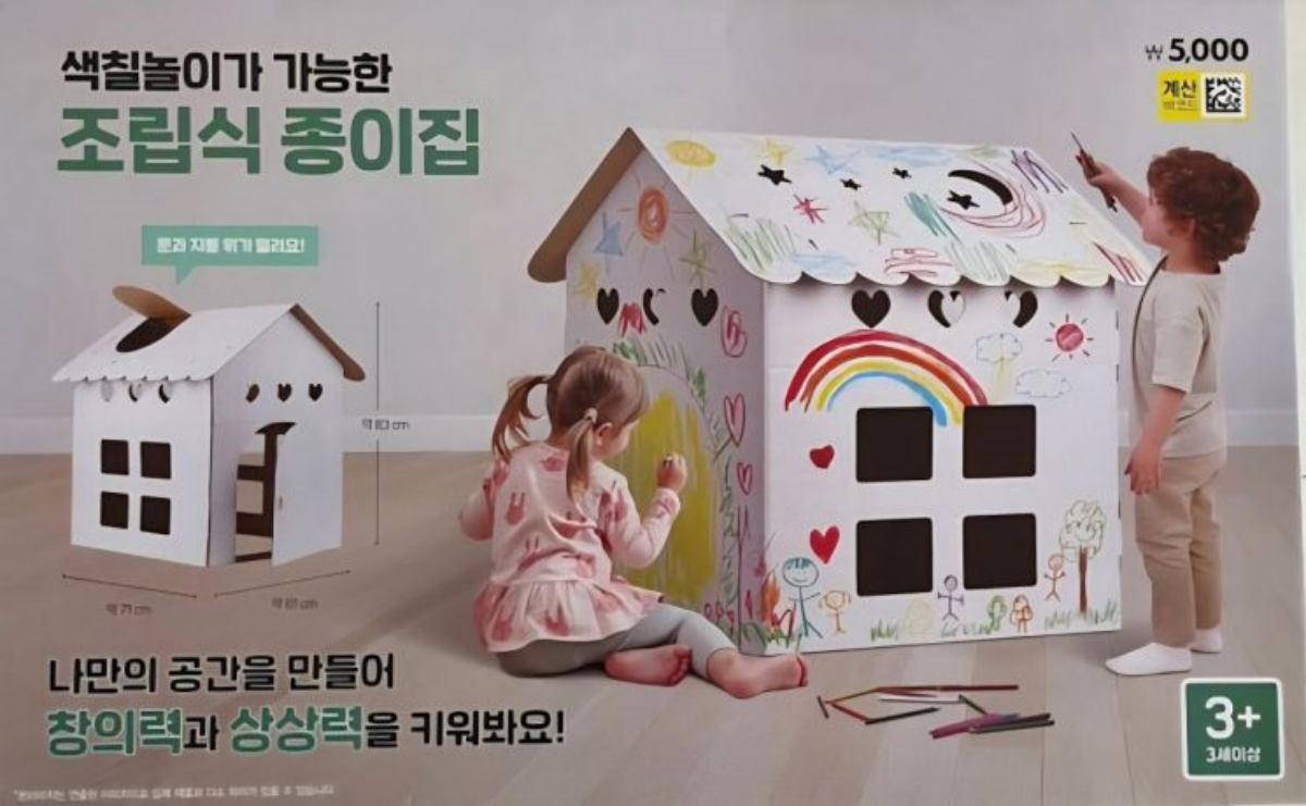 '색칠놀이가 가능한 종이집' 제품 / 다이소
