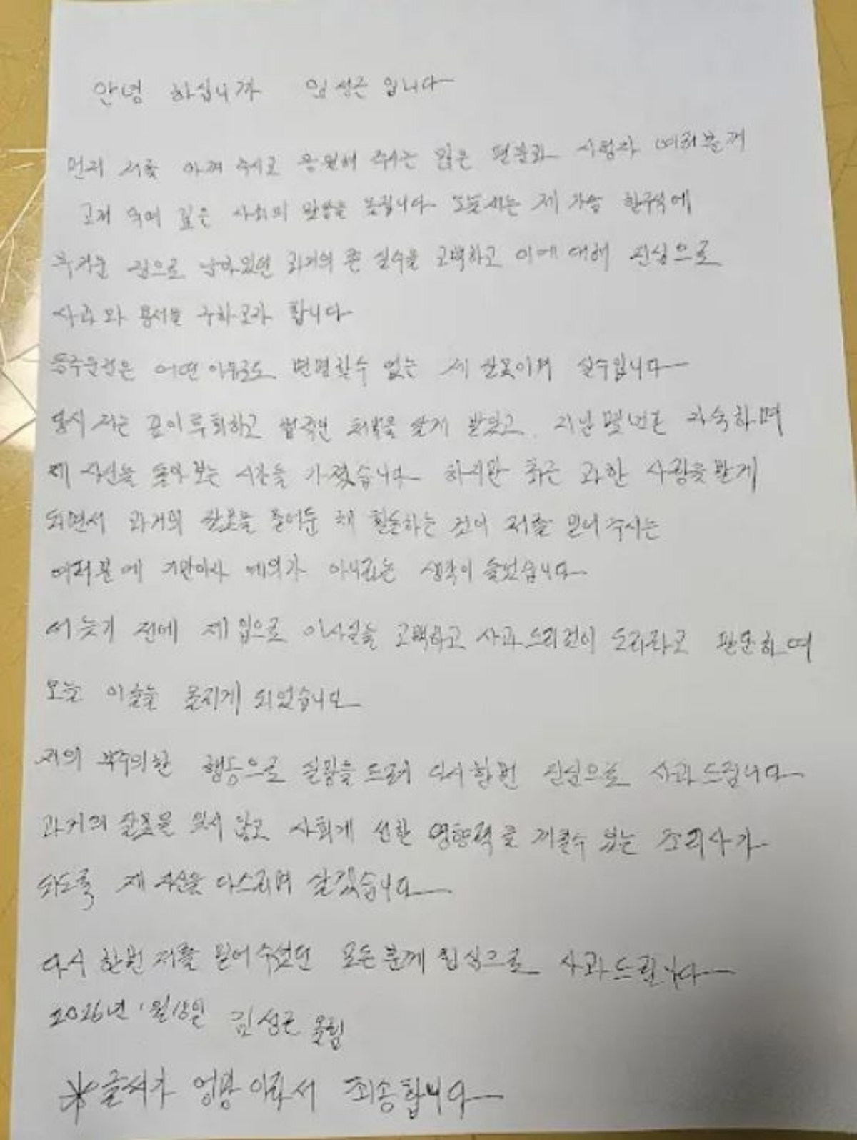 요리사 임성근이 올린 자필 입장문. / 유튜브 '임성근 임짱TV' 커뮤니티