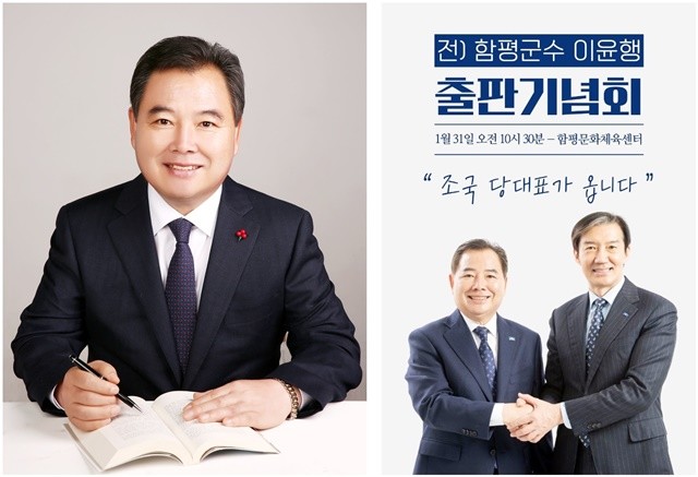 이윤행 전 함평군수
