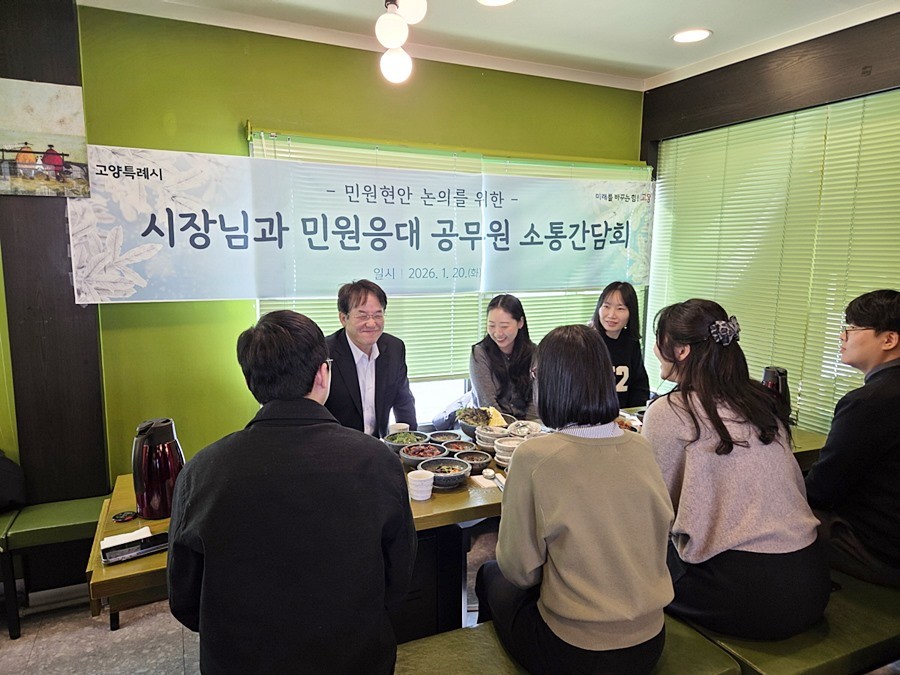 이동환 고양시장