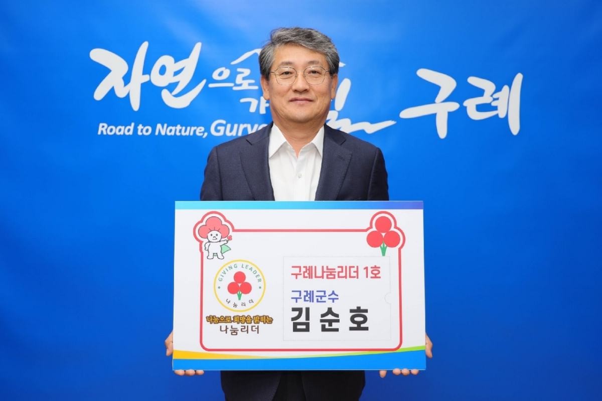 김순호 구례군수. 자료사진. / 구례군 제공