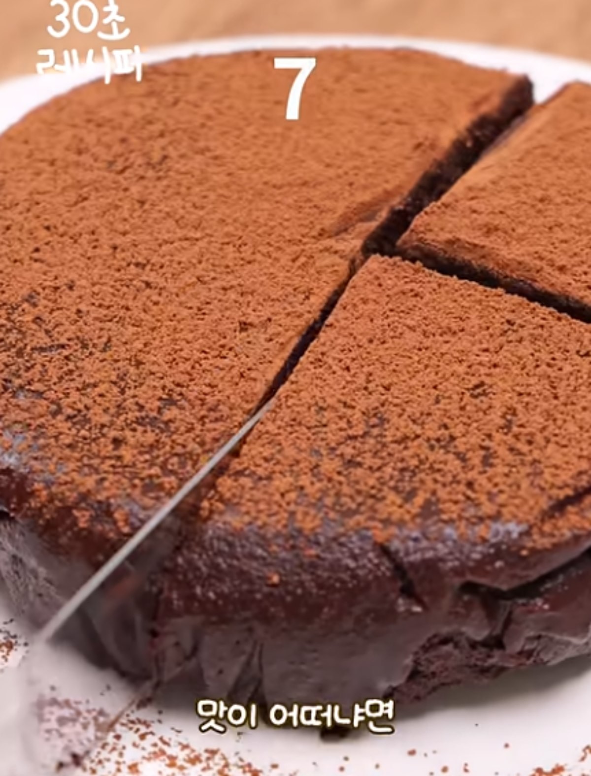초코 케이크 완성 / 유튜브 '지현쿡'