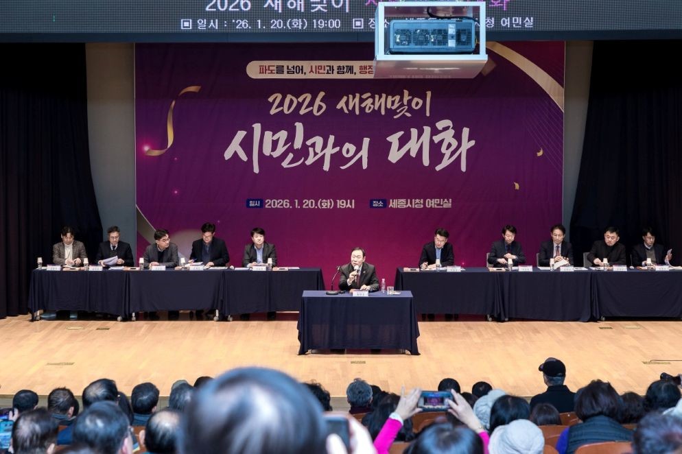 동지역 시민과의 대화 / 세종시