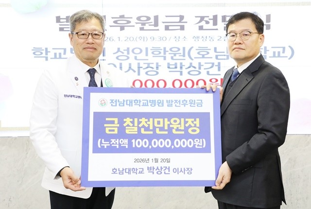 박상건 호남대 이사장(오른쪽)이 정신 전남대병원장에게 발전후원금 7천만 원을  전달하고 기념촬영을 하고 있다.