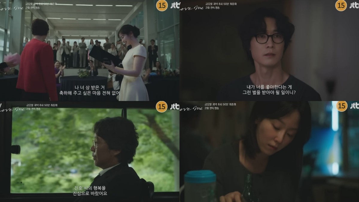 JTBC 금요시리즈 '러브 미'가 오는 23일 종영을 앞두고 있다. '러브 미' 11회 예고편 캡처 / 유튜브 'JTBC Drama'