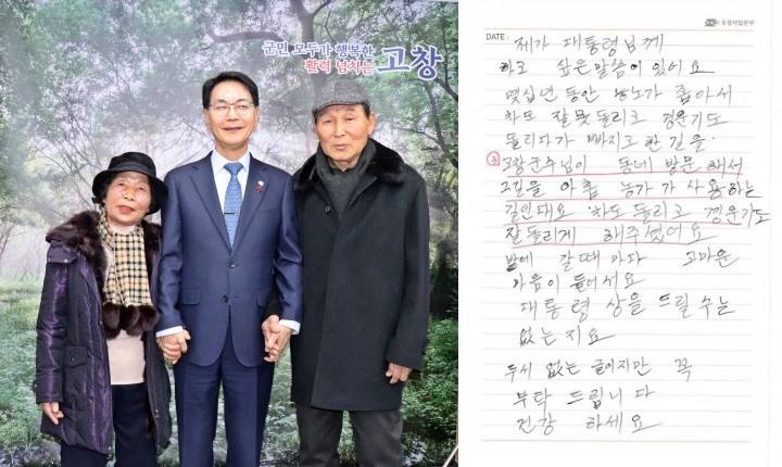 상하 노부부, 고창군수 초청 만남의 자리 / 고창군