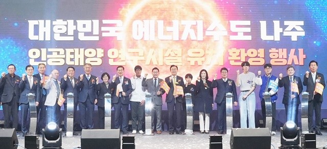 나주시는 지난해 12월 16일 인공태양 연구시설 유치 환영 행사를 개최했다