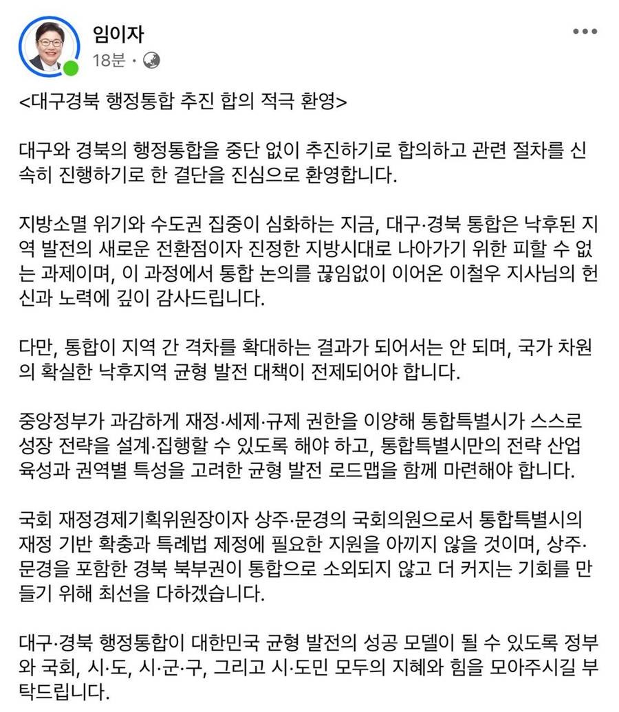 페이스북 입장문/임이자 의원실