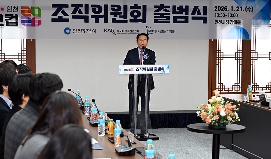 유정복 인천광역시장이 21일 시청 장미홀에서 열린 '로보컵 2026 인천 조직위원회 출범식'에서 인사말을 하고 있다