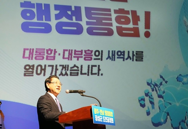 김영록 전라남도지사가 20일 장성문화예술회관에서 열린 광주·전남 행정통합 도민공청회에서 행정통합 추진 방안을 설명하고 있다.