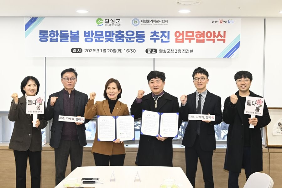 지난 20일 대구 달성군 관계자와 (사)대한물리치료사협회 대구시회 양 기관 관계자들이 통합돌봄 방문맟춤운동 추진 업무협약 체결 후 기념촬영을 하고 있다. / 대구 달성군 제공