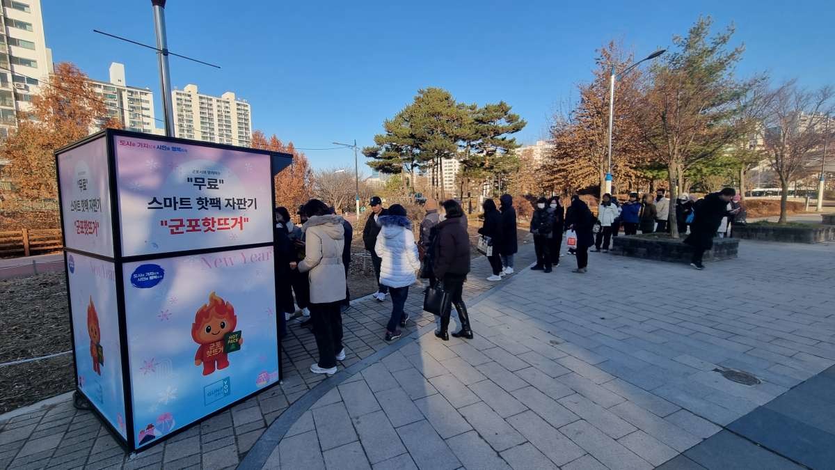 스마트 핫팩 자판기 / 군포시 제공