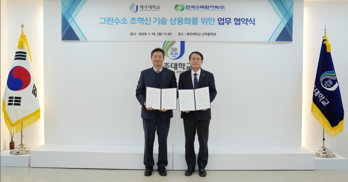 그린수소 초혁신 기술 상용화 업무협약식 / 한국수력원자력