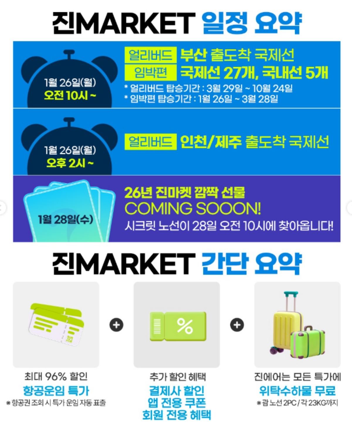 진에어 '진마켓' / 진에어 인스타그램