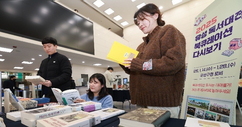 유성구청 로비에서 진행중인 ‘유성 독서대전 북큐레이션 다시보기’/사진=유성구