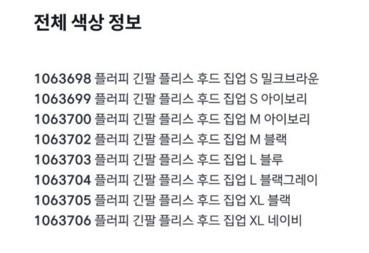 플러피 긴팔 플리스 후드 집업 전체 색상 정보. / 다이소몰 제공