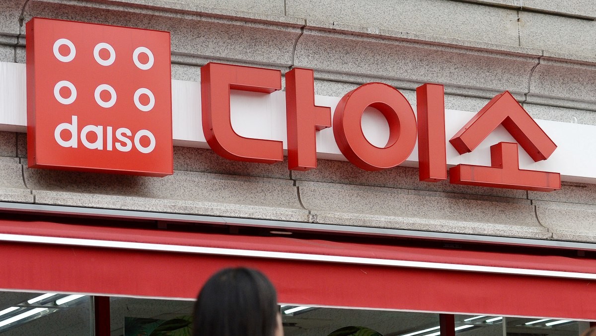 다이소 매장 앞 전경. 자료사진. / 뉴스1