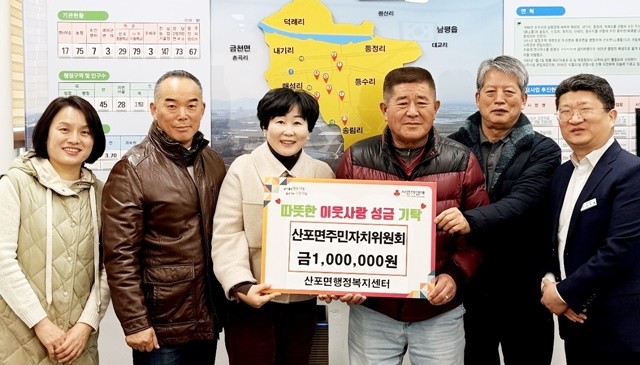 나주시 산포면주민자치위원회는 21일 산포면에 이웃사랑 성금 100만 원을 기탁했다