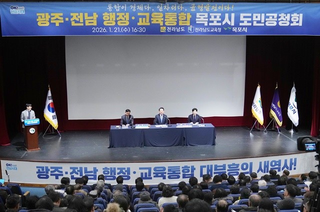 김영록 전라남도지사가 21일 목포시민문화체육센터에서 열린 광주·전남 행정통합 도민공청회에서 주민들의 질문에 답변을 하고 있다.