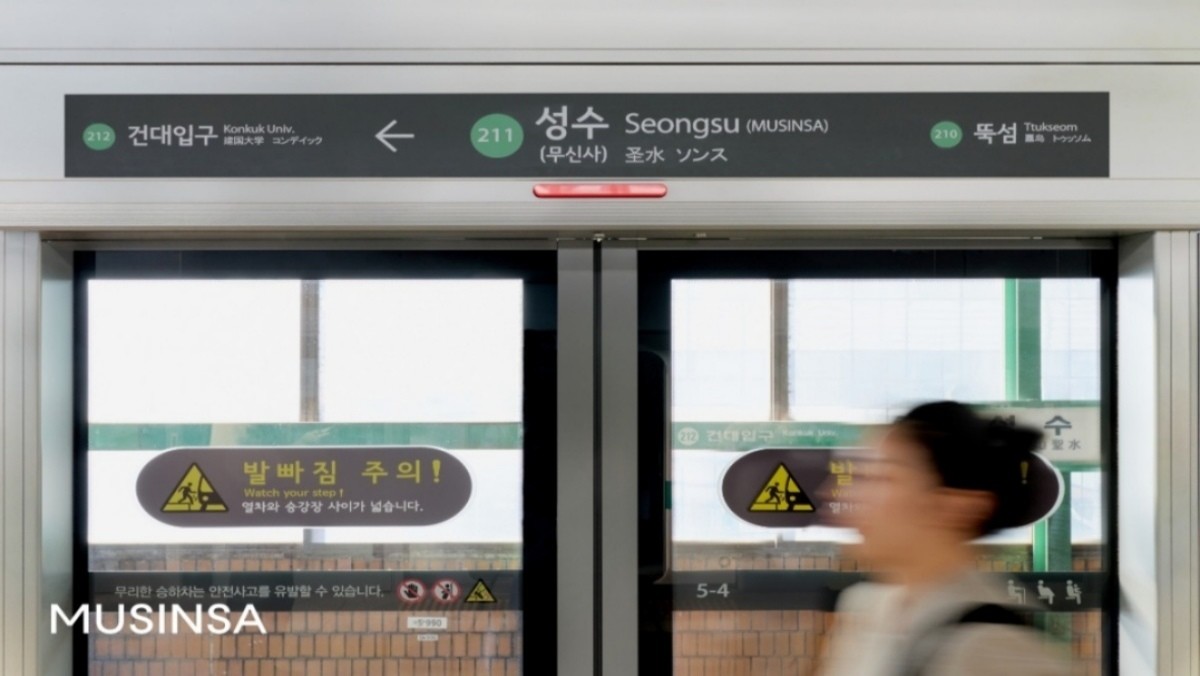 서울 지하철 2호선 성수역에 무신사가 병기된 모습 / 무신사