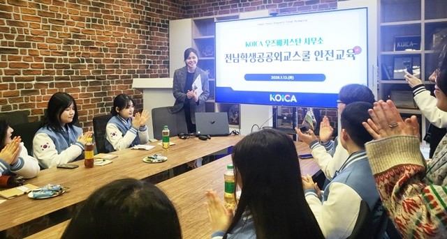 전남학생공공외교스쿨 학생 외교관들이 KOICA 우즈베키스탄 사무소에서 ‘안전교육’을 주제로 교육을 받고 있다