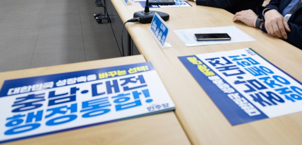 대전·충남 행정통합 ‘빈껍데기’ 공방…국힘 충남도당 “세제 이양 없는 지원은 기만”이라며 비판 / 뉴스1