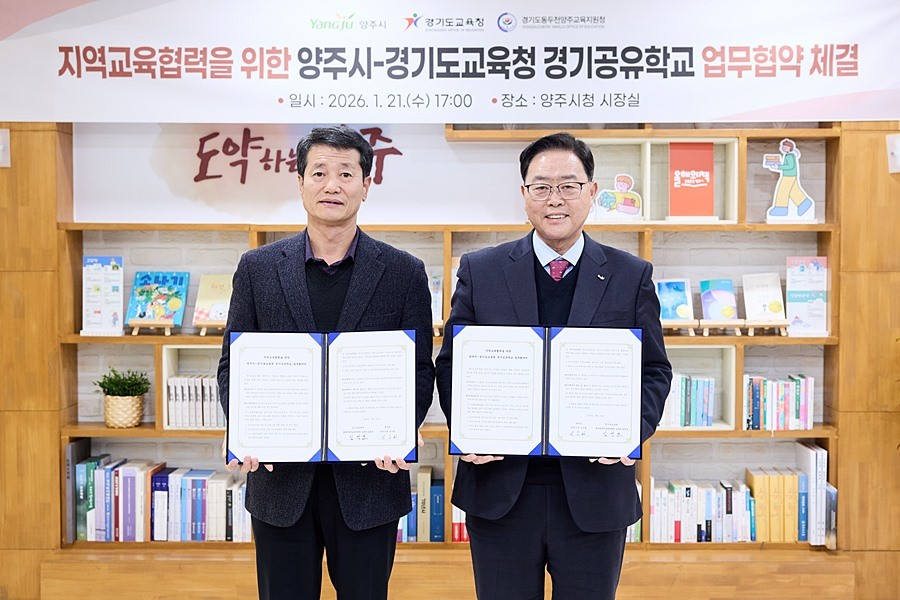 강수현 양주시장(오른쪽)