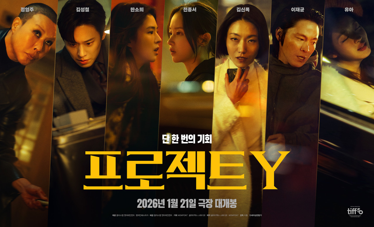 '프로젝트 Y' 스틸컷 / 플러스엠 엔터테인먼트