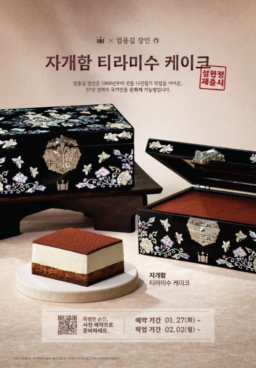 자개함 티라미수 케이크 재출시 / 할리스 제공