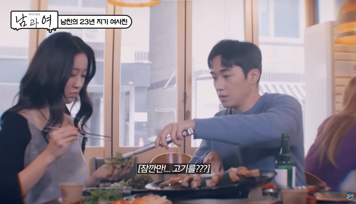 KBS Joy '연애의 참견 남과 여' 유튜브 캡처