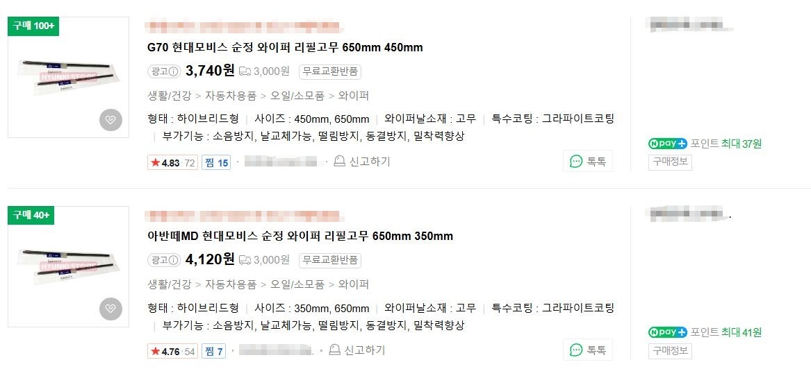 네이버 쇼핑 '순정 와이퍼 리필 고무' 검색 화면 캡처