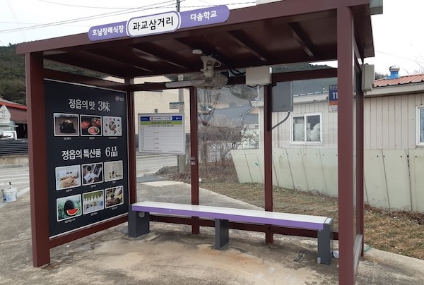 승강장 개선 / 정읍시