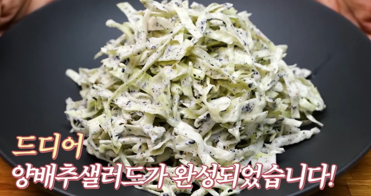 완성된 양배추 샐러드 / 유튜브 '김대석 셰프 TV'