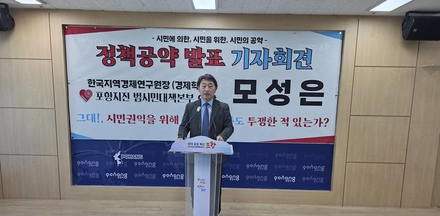 모성은 포항시장 출마예정자/모성은 제공