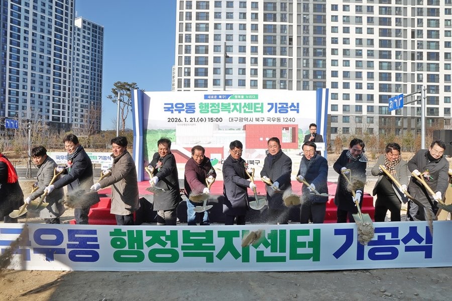 지난 21일 대구 북구 국우동 행정복지센터 청사 건립 기공식에 참석한 주요 내빈들이 시삽을 하고 있다.  / 대구 북구 제공