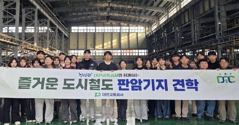 2025 미래내일 일경험 지원사업에 참여한 청년인턴들이 대전교통공사 판암차량기지에서 도시철도 운영 현장을 견학한 후 기념촬영을 하고 있다.