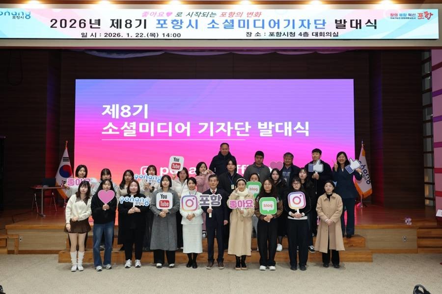 포항시는 22일 시청 대회의실에서 ‘제8기 포항시 소셜미디어기자단’ 발대식을 개최했다./포항시