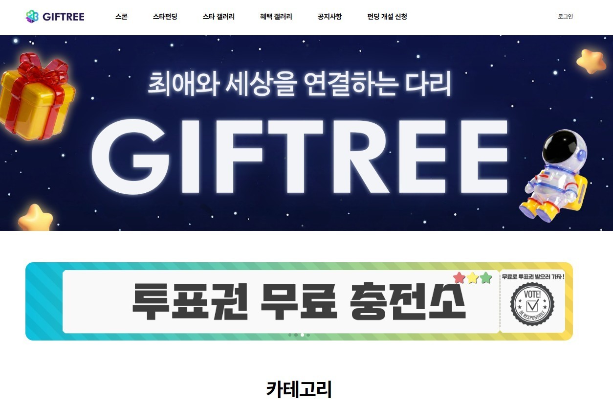 기프트리 화면 캡처 / 기프트리