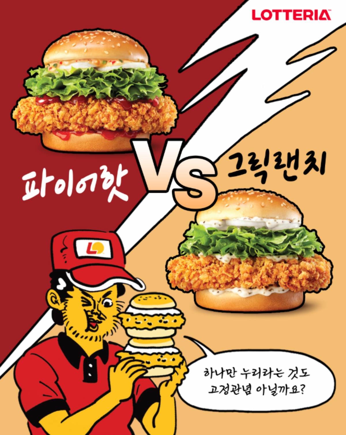 롯데리아 통다리 크리스피치킨버거 / lotteria_kr 인스타그램
