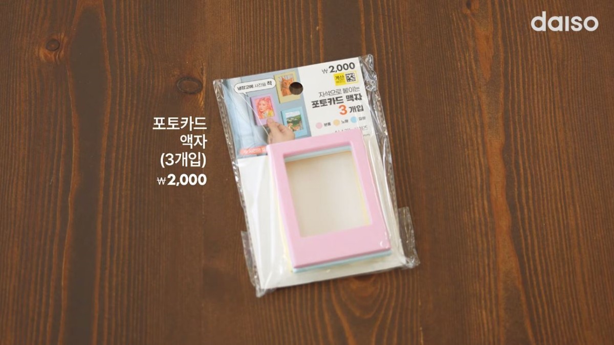 다이소 '포토카드 액자(3개입)' 제품 모습. / 유튜브 '다이소'