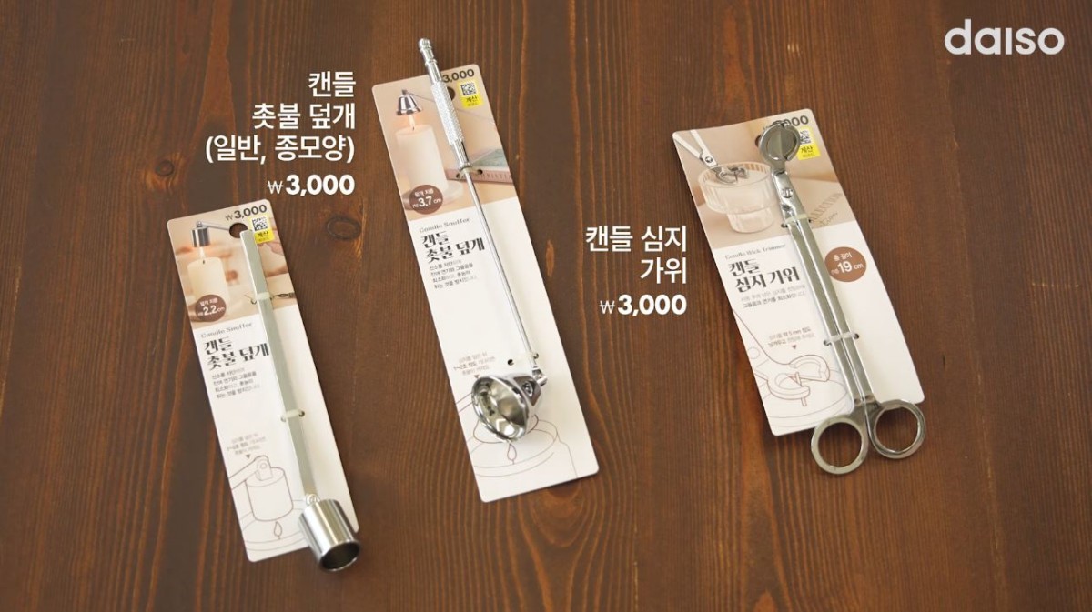 다이소 촛불 관리 용품 3가지 제품 모습. / 유튜브 '다이소'