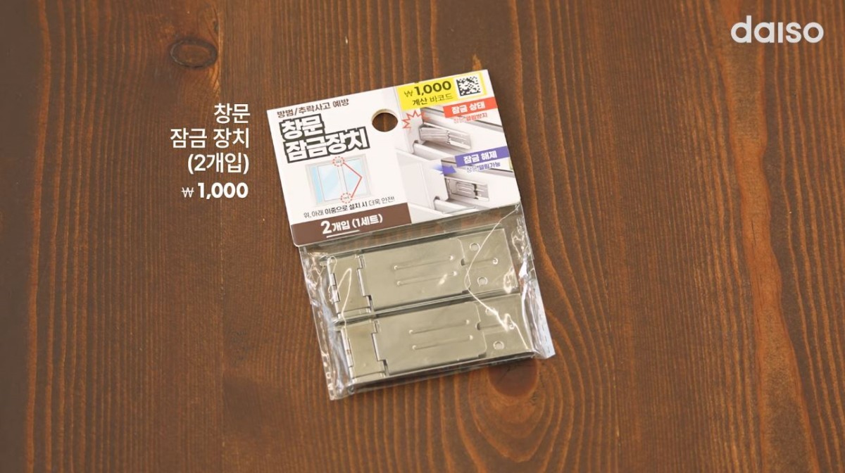 다이소 '창문 장금 장치(2개입)' 제품 모습. / 유튜브 '다이소'