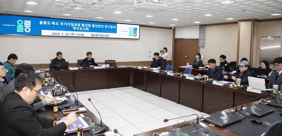 울릉도·독도 국가지질공원의 활성화 발전방안 연구용역 보고회/울릉군