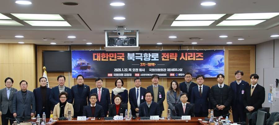 22일 국회의원회관 제1세미나실에서 열린 「대한민국 북극항로 전략 시리즈」 제3차 정책 세미나/김정재 의원실