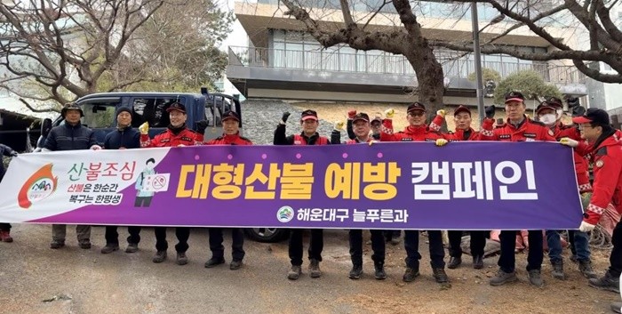 해운대구는 19일 산불 발생 위험이 큰 봄철을 대비해 달맞이길 일대에서 산불 예방과 쾌적하고 안전한 산림 환경 조성을 위한 산지 청소에 나섰다. / 사진제공=해운대구