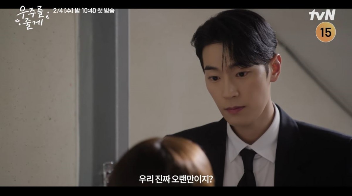 드라마 '우주를 줄게' 종합 예고 장면 중 일부. / 유튜브 'tvN DRAMA'