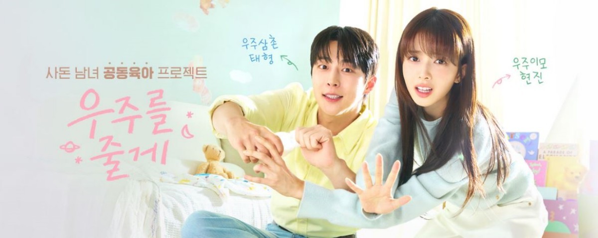 드라마 '우주를 줄게' 관련 이미지. / tvN 제공