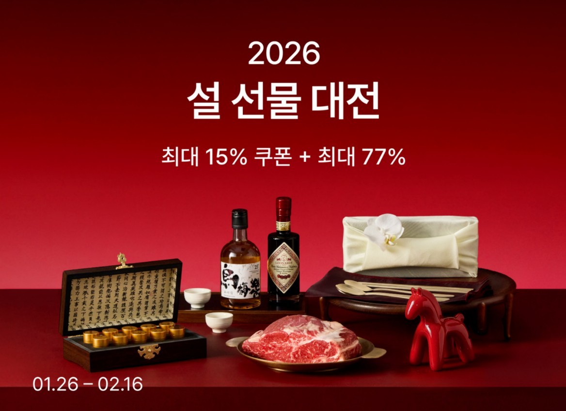 ‘설 선물 대전’ 연다…최대 77% 할인 / 컬리 제공