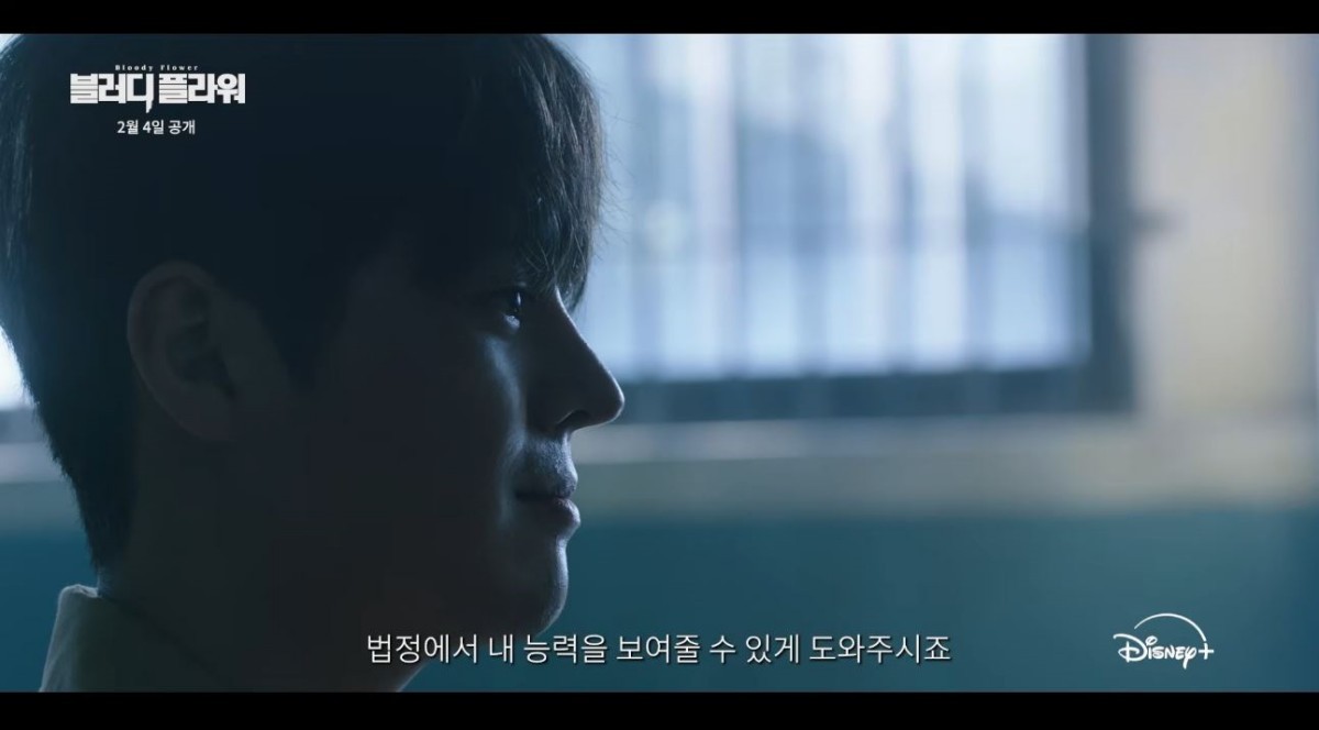 드라마 '블러디 플라워' 메인 예고편 장면 중 일부. / 유튜브 'Disney Plus Korea 디즈니 플러스 코리아'