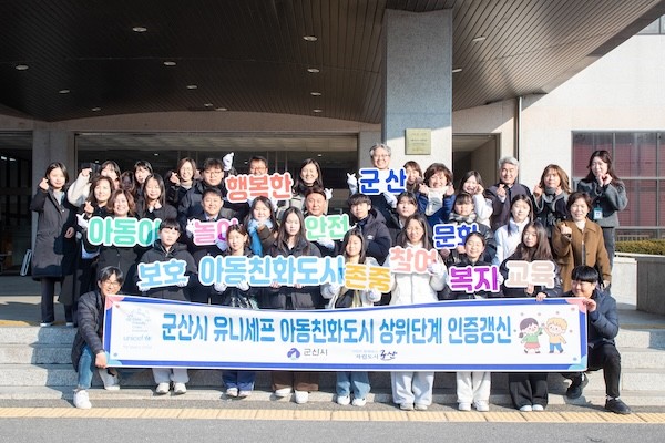 아동친화도시 현판 제막식 / 군산시